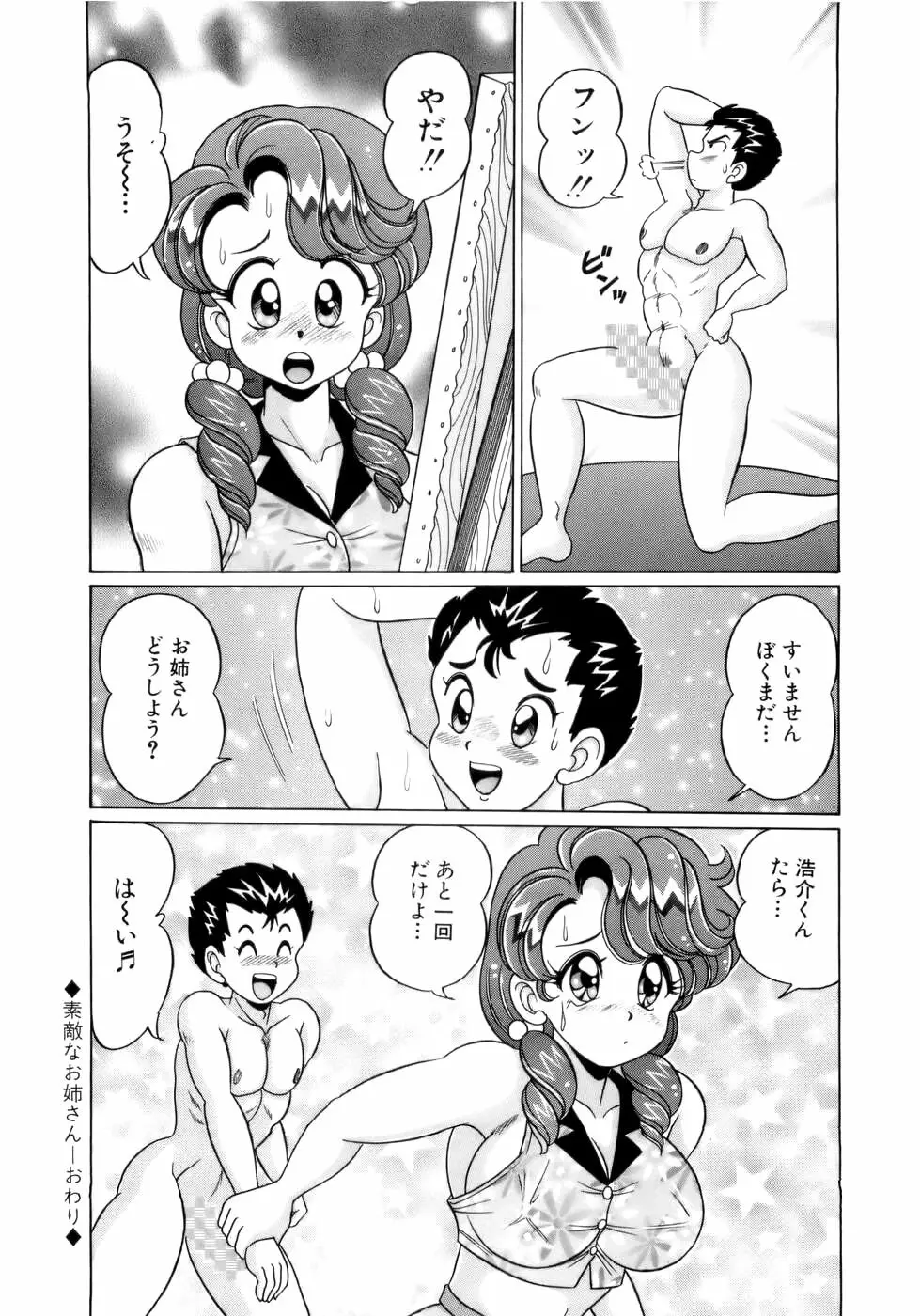 彼女のエッチ日記 Page.43