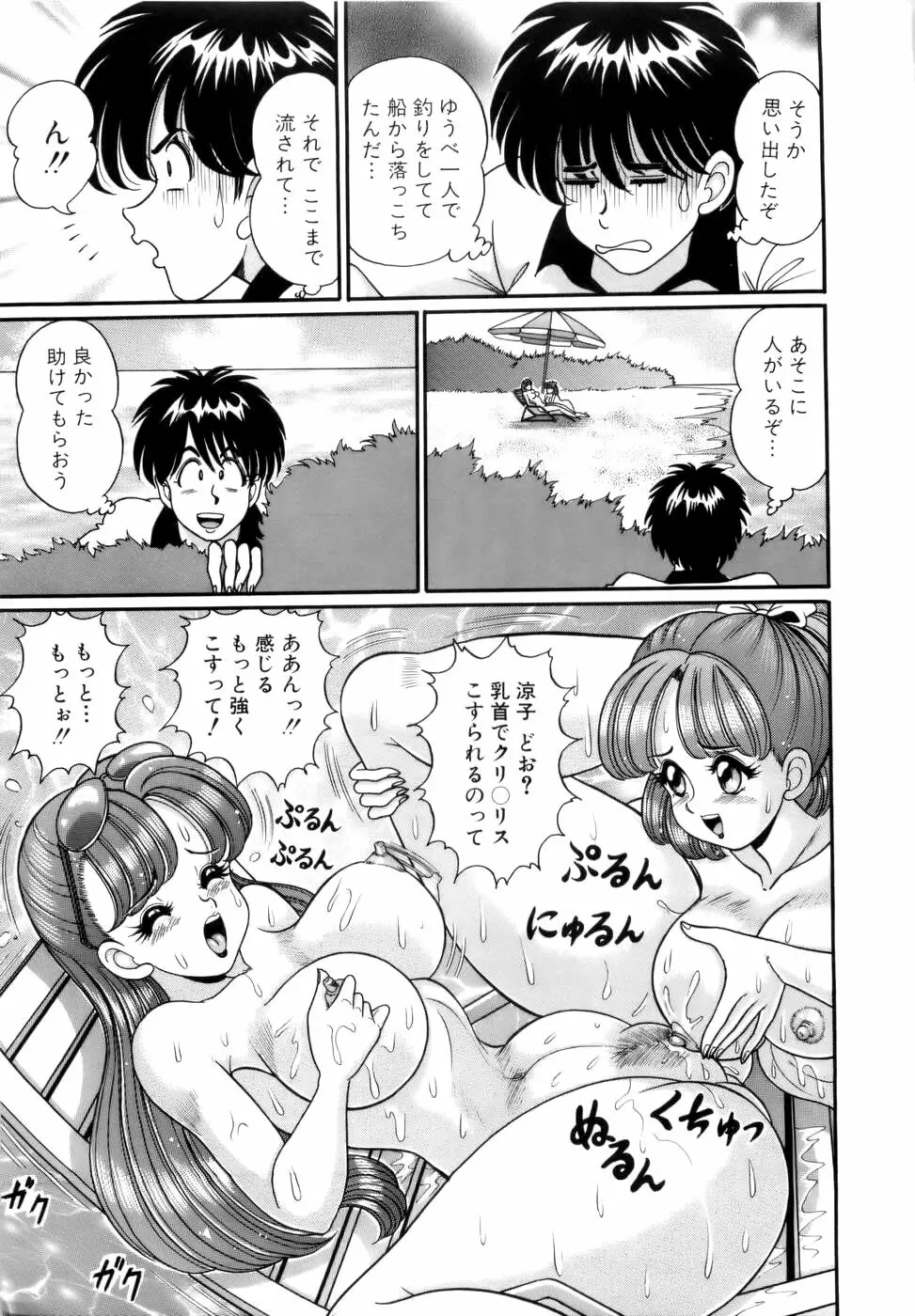 彼女のエッチ日記 Page.50