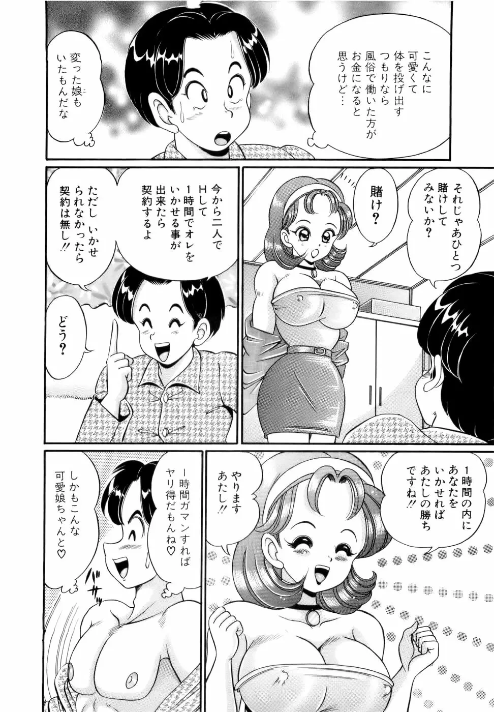 彼女のエッチ日記 Page.67