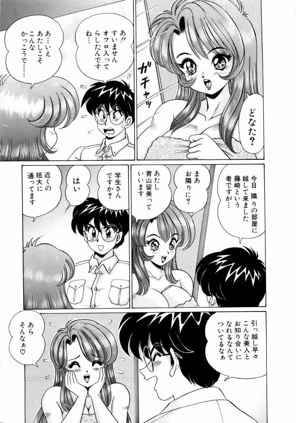 彼女のエッチ日記 Page.82