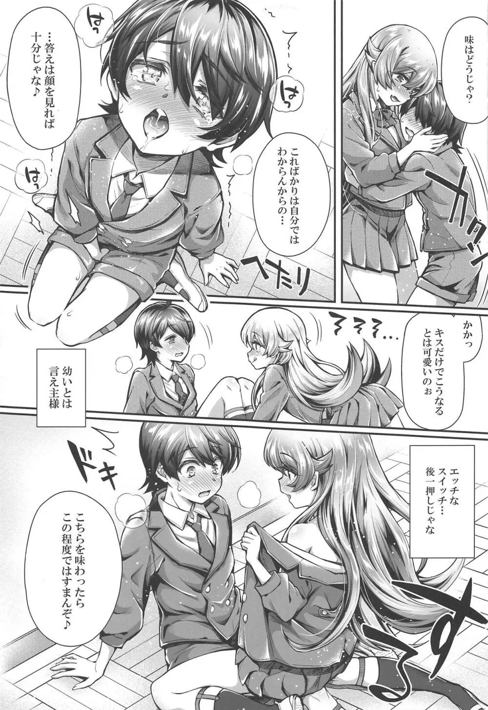 パチ物語 Part17 しのぶドラマ Page.8