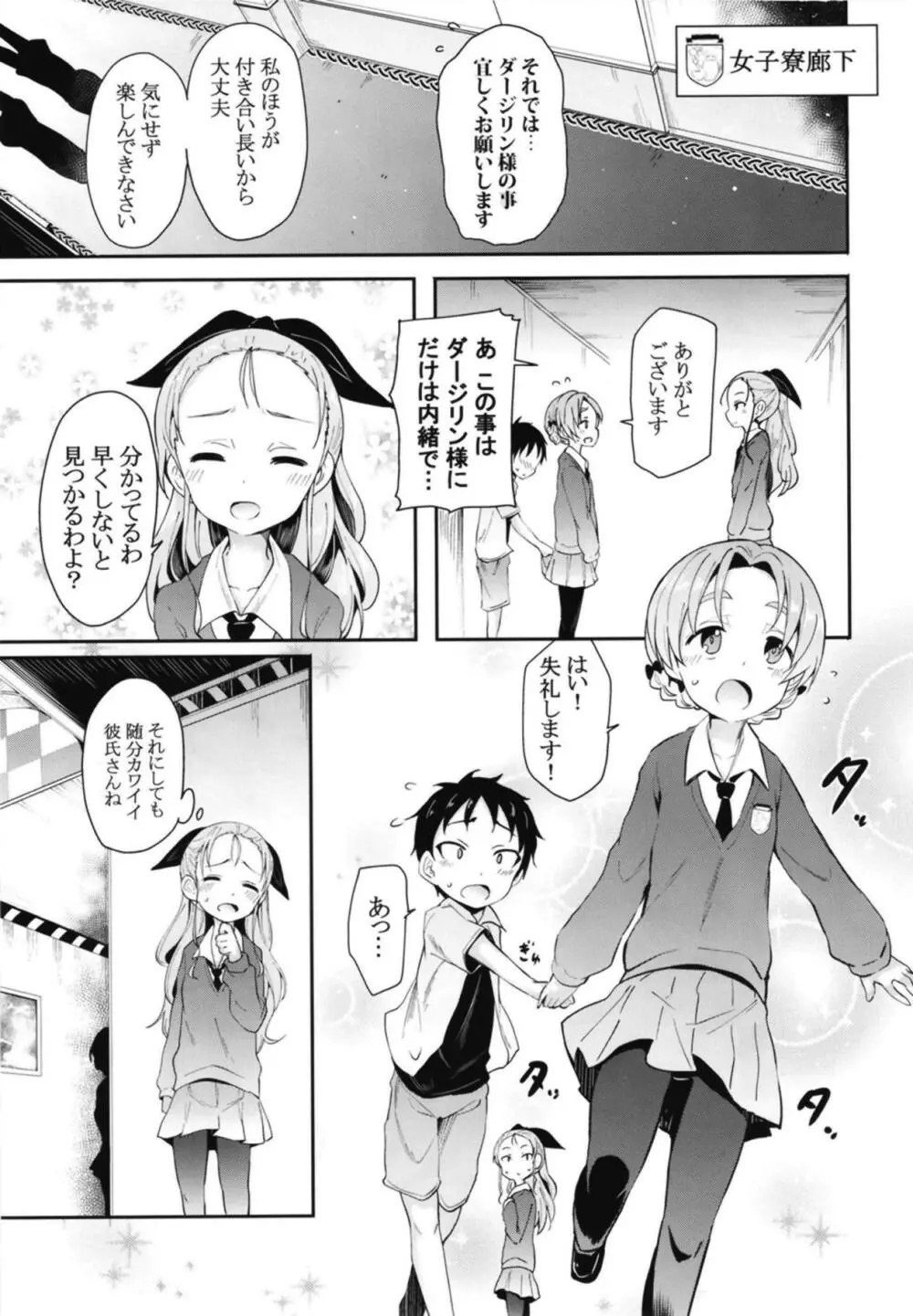 オレンジペコに告白してみたAfter Page.2