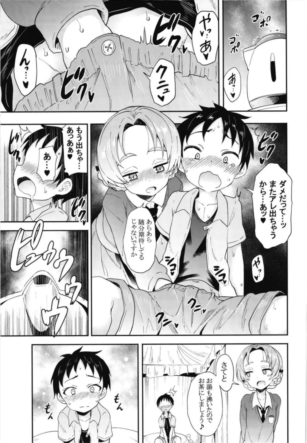 オレンジペコに告白してみたAfter Page.6