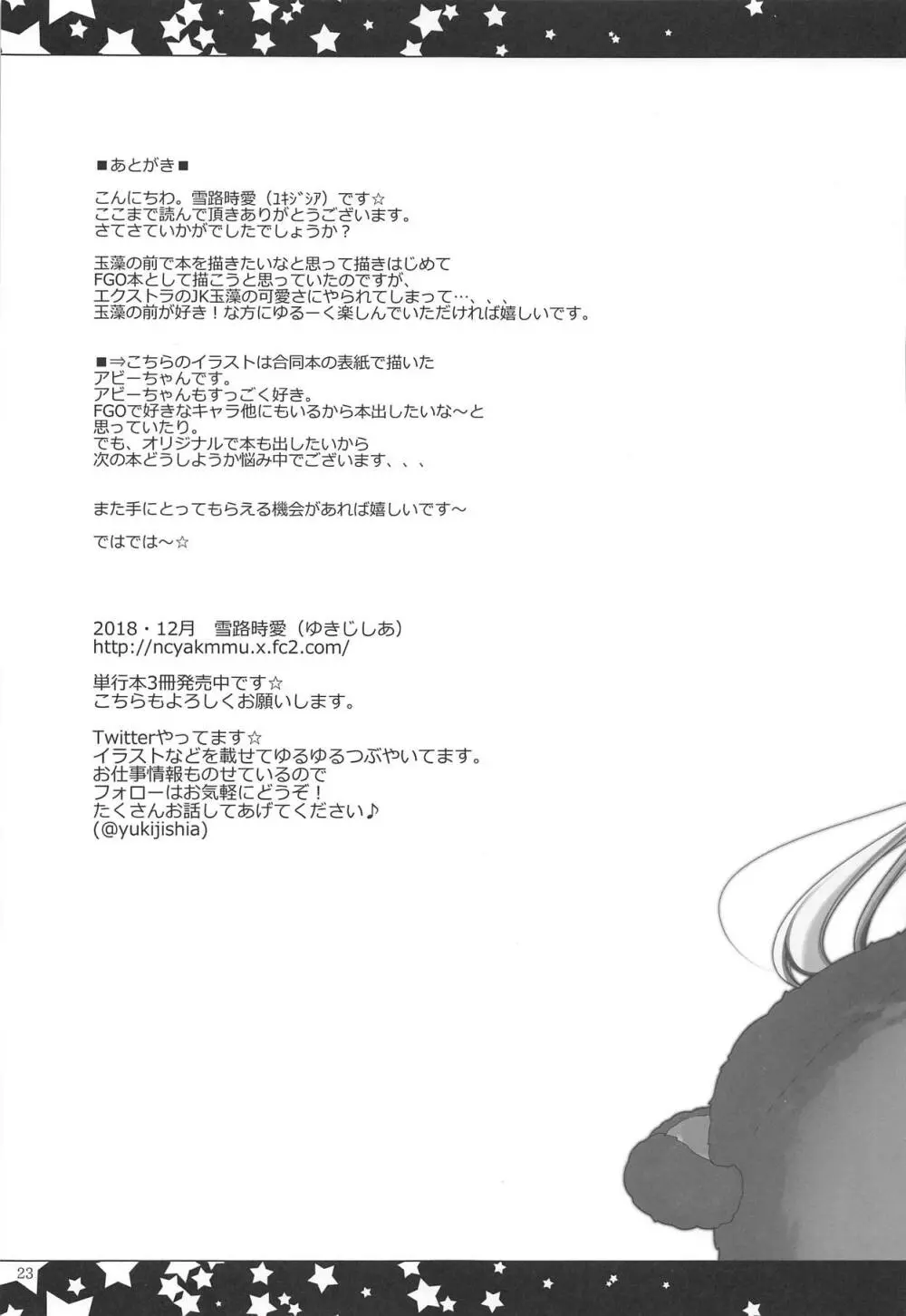 JK玉藻の尻尾ふぇらとぱいずりの本 Page.22