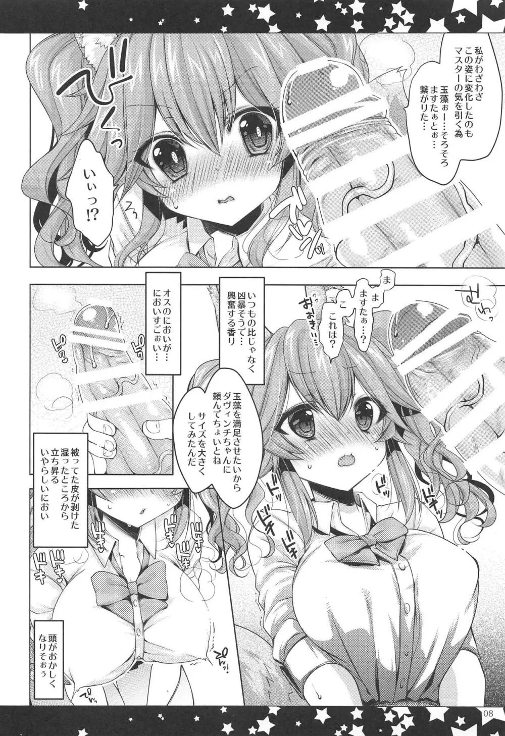 JK玉藻の尻尾ふぇらとぱいずりの本 Page.7