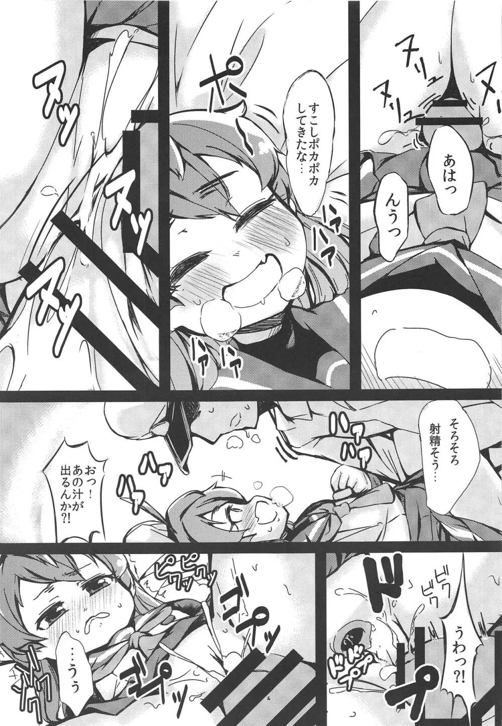 やさしくさどさま Page.10