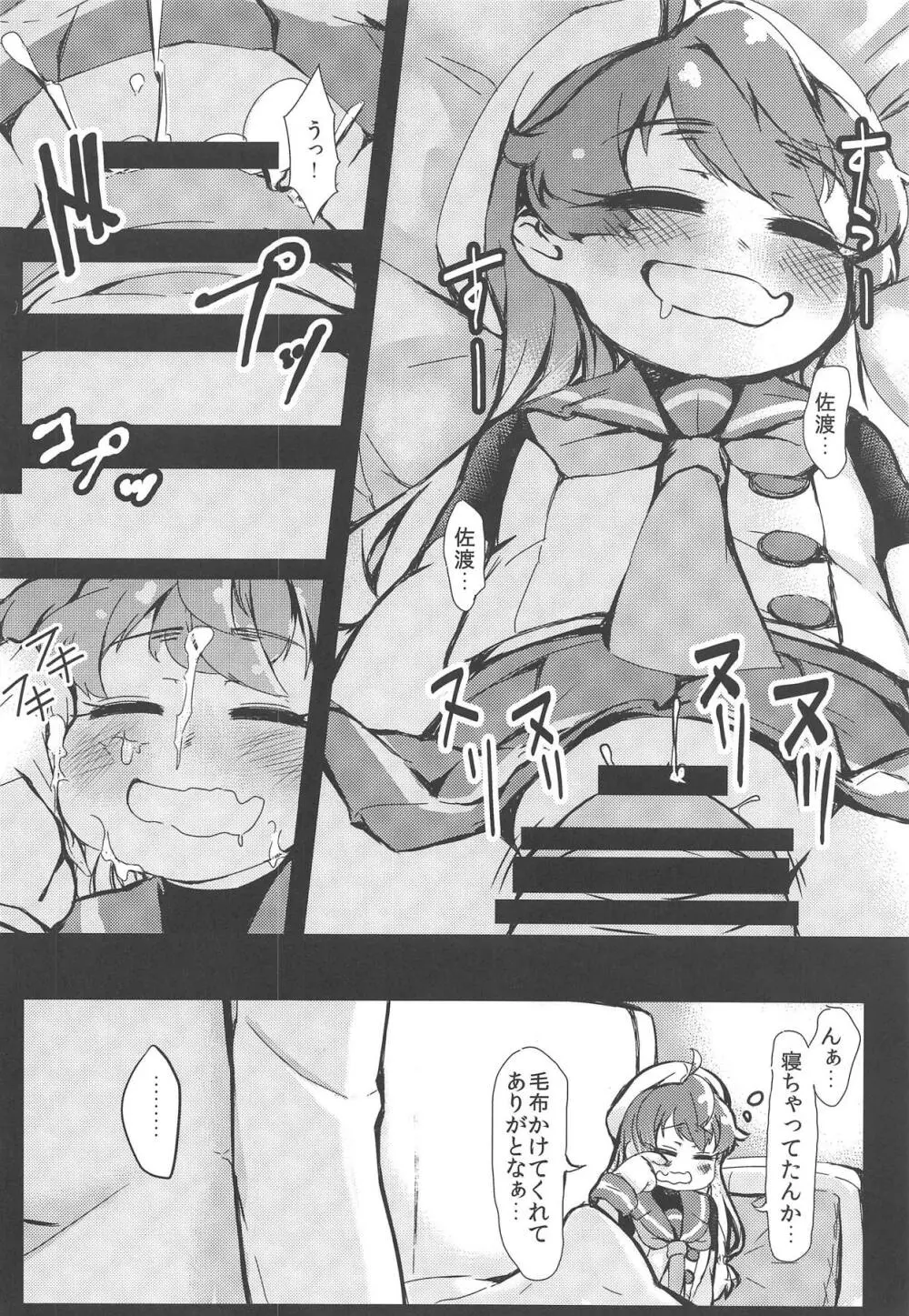 やさしくさどさま Page.21