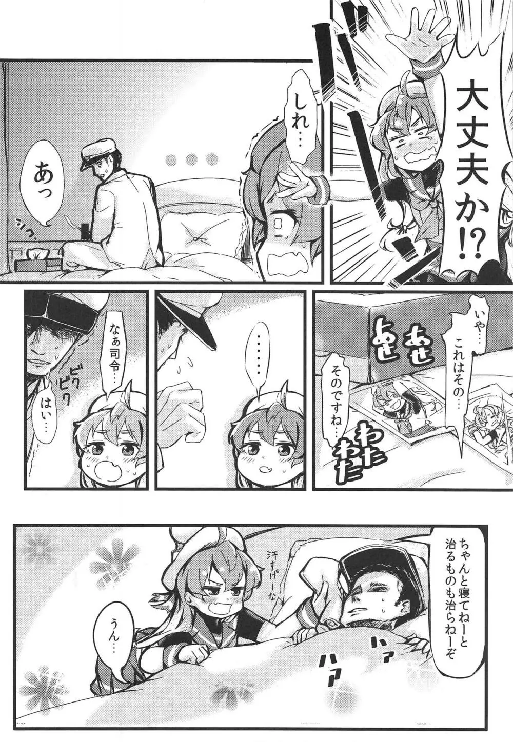 やさしくさどさま Page.3