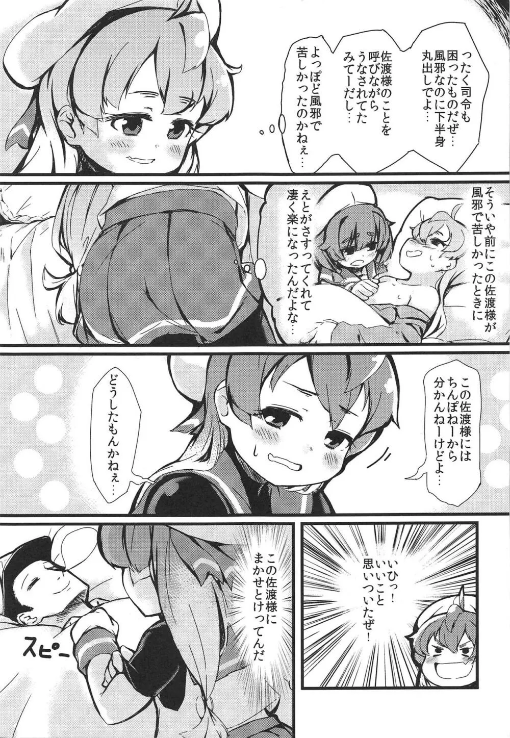 やさしくさどさま Page.4