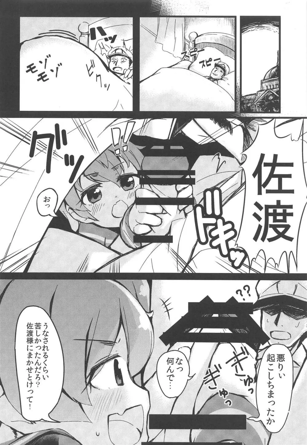 やさしくさどさま Page.5