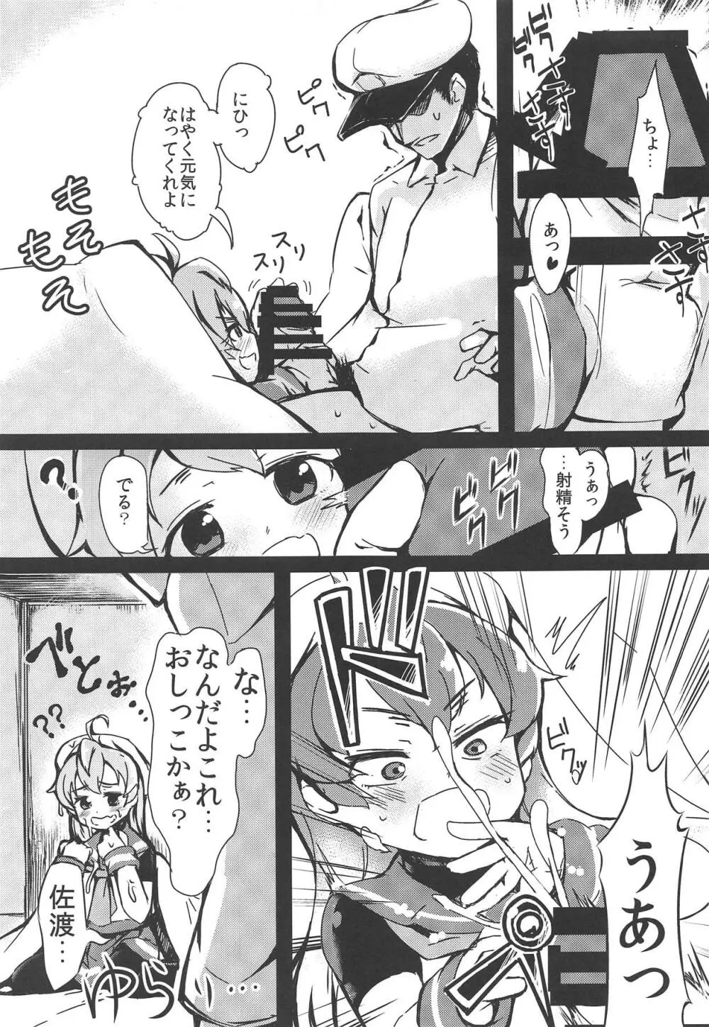 やさしくさどさま Page.6