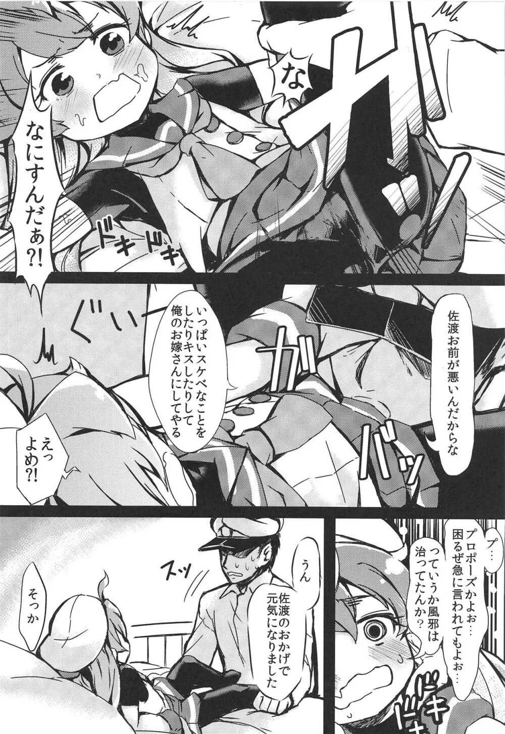 やさしくさどさま Page.7