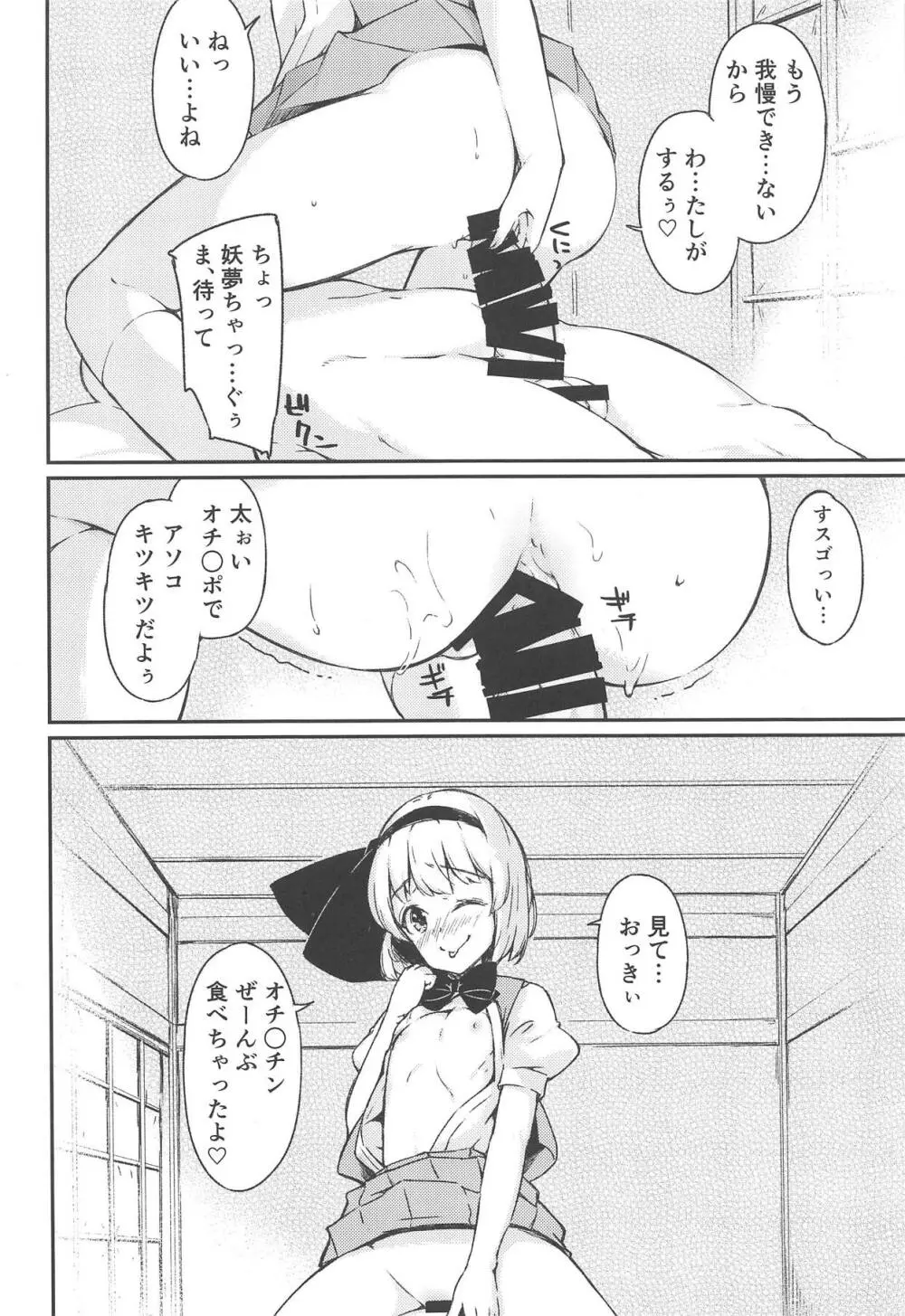 庭師の娘と楽しい子作りセックス Page.11