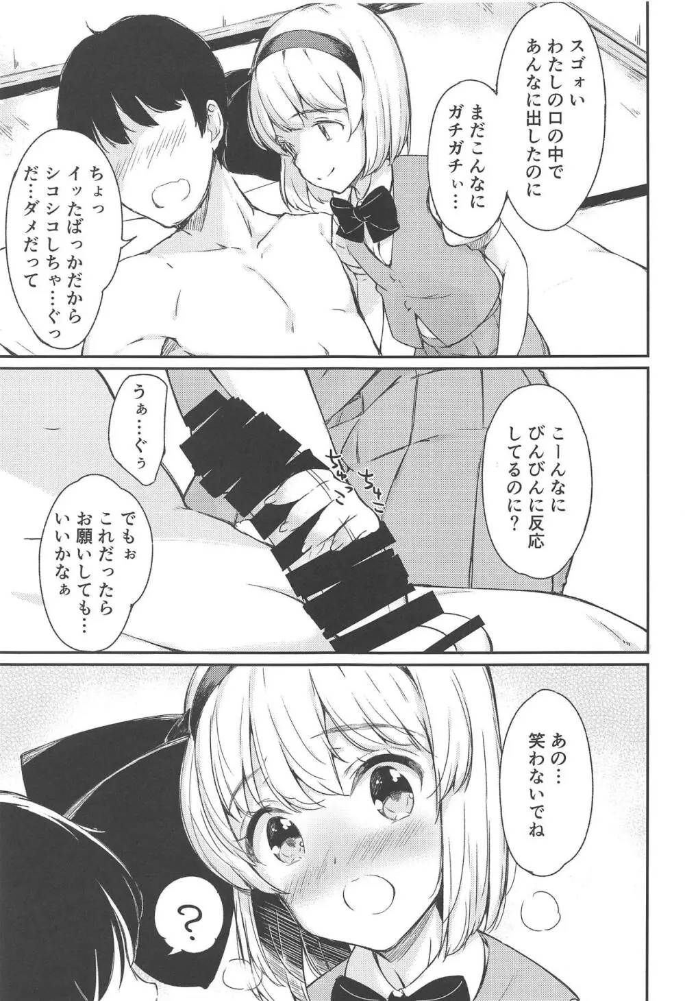 庭師の娘と楽しい子作りセックス Page.8