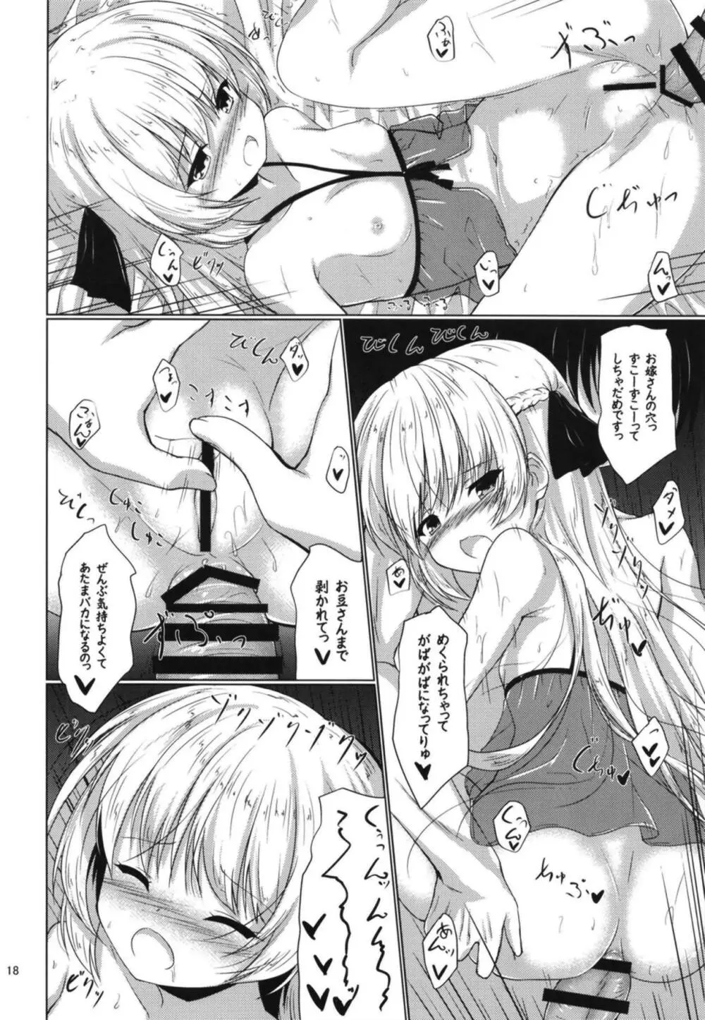 ごしゅじんの愛をみなさまに Page.17