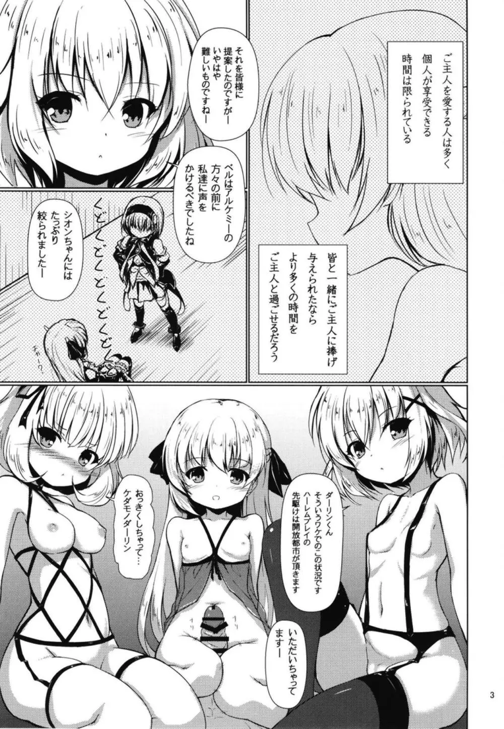 ごしゅじんの愛をみなさまに Page.2