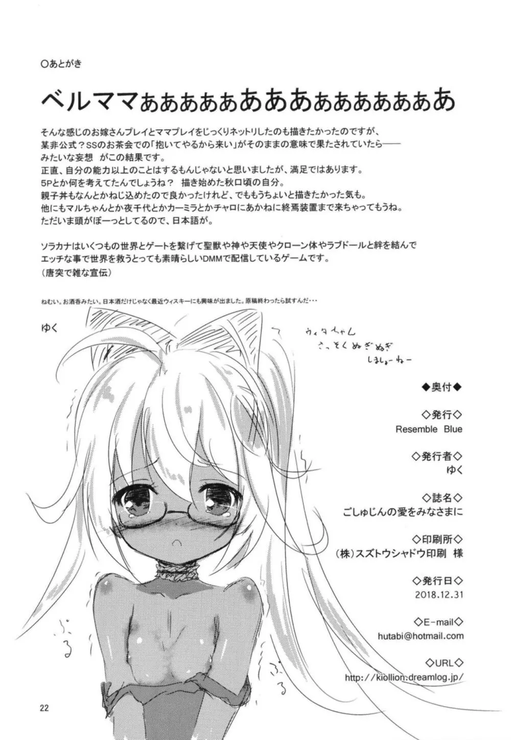 ごしゅじんの愛をみなさまに Page.21