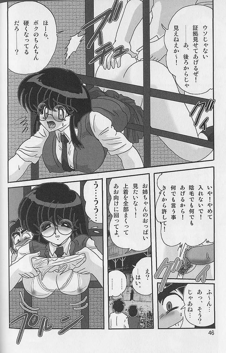 美少女怪盗アイナ２ 奇手鬼法 Page.47