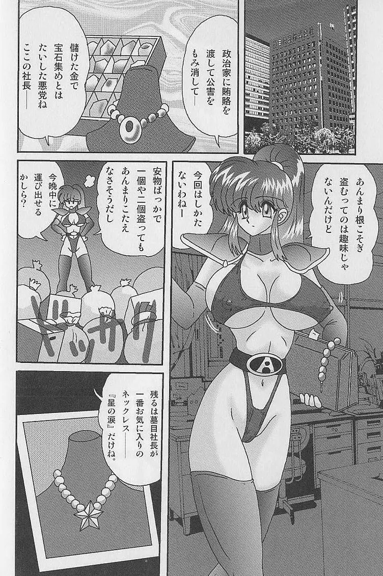 美少女怪盗アイナ２ 奇手鬼法 Page.5