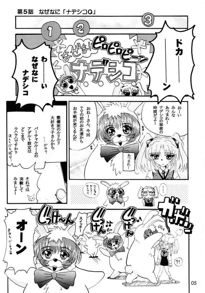 瑠璃色 Page.4