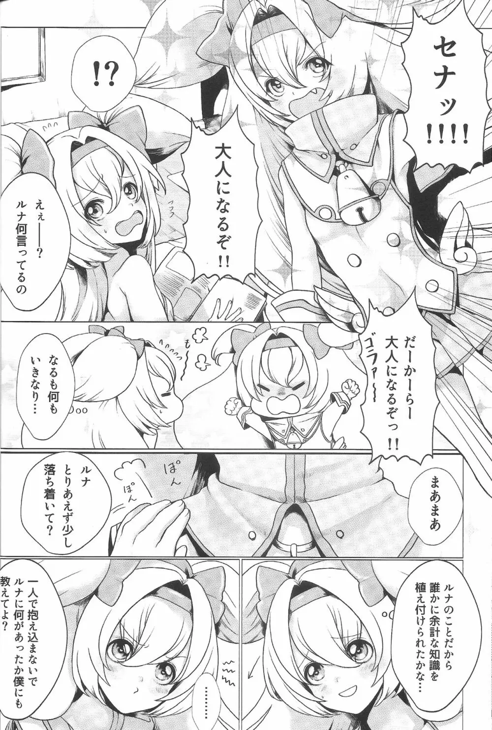 AngelSinfonia ~for ADULT~ Page.21