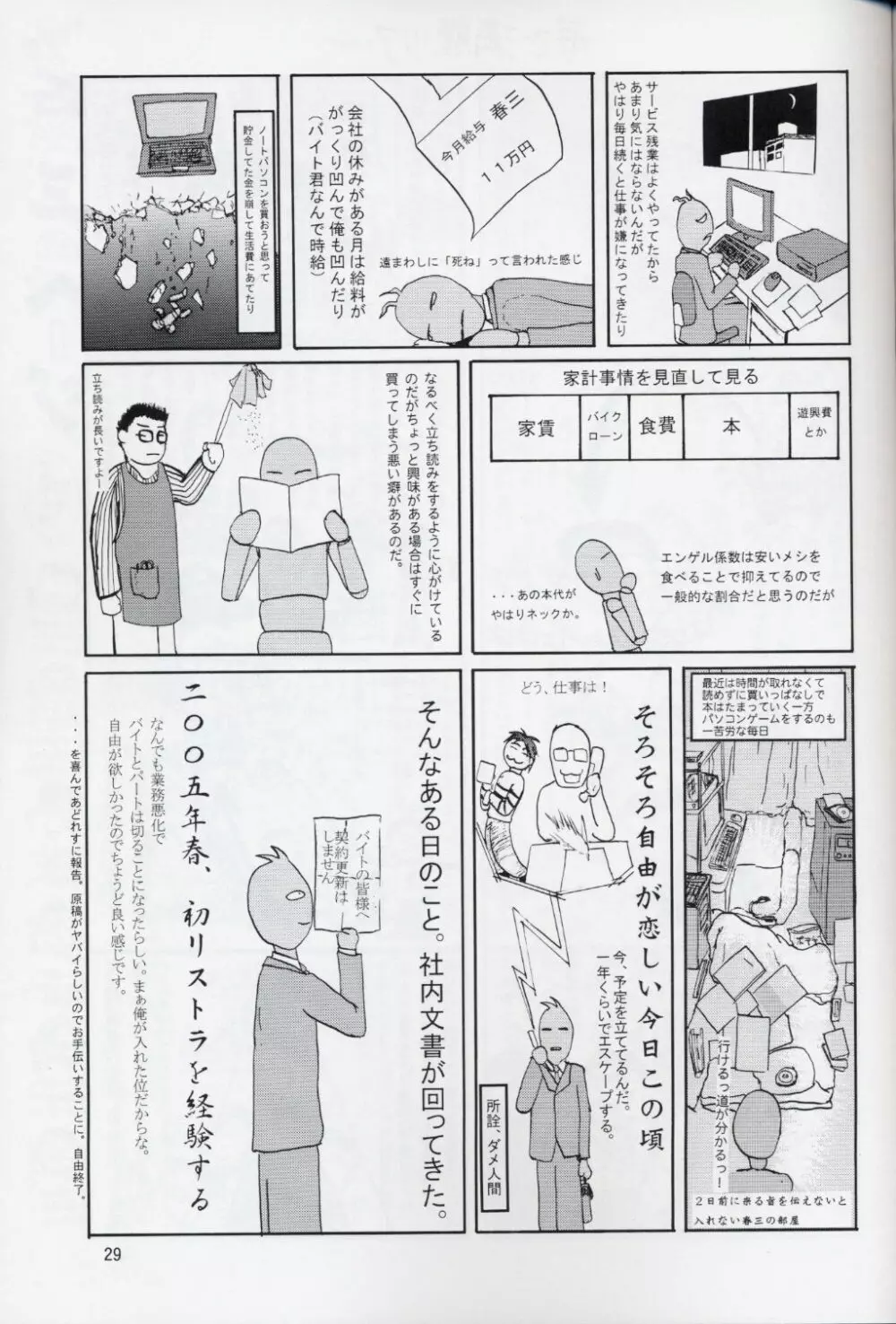 タリアさんとマリューさん ですってね！ Page.28