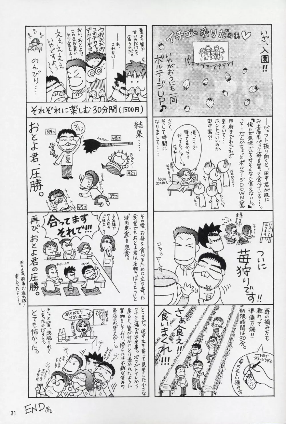 タリアさんとマリューさん ですってね！ Page.30