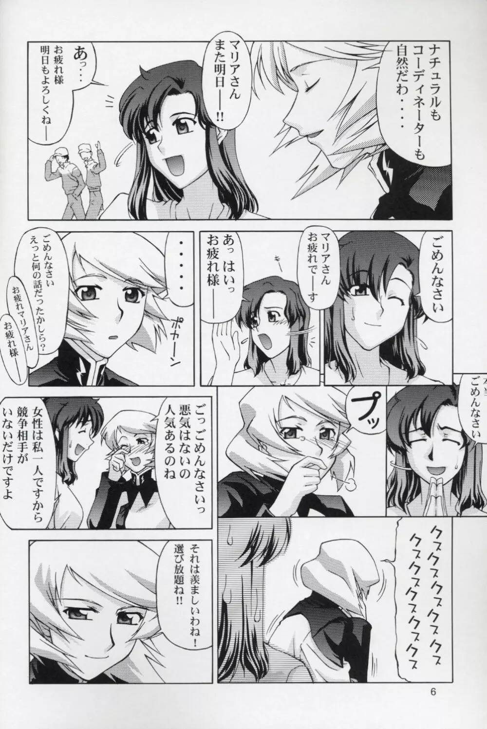 タリアさんとマリューさん ですってね！ Page.5