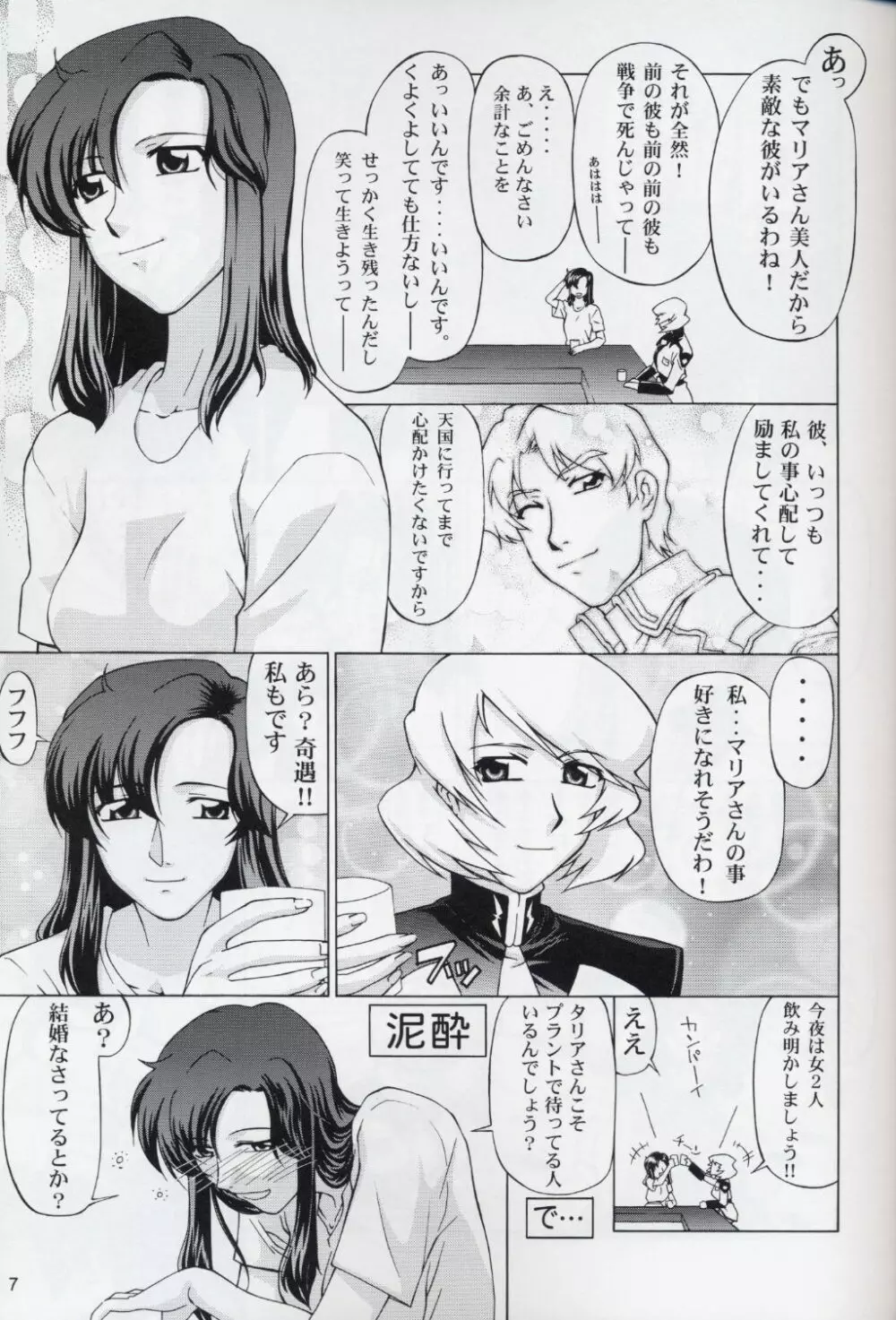 タリアさんとマリューさん ですってね！ Page.6