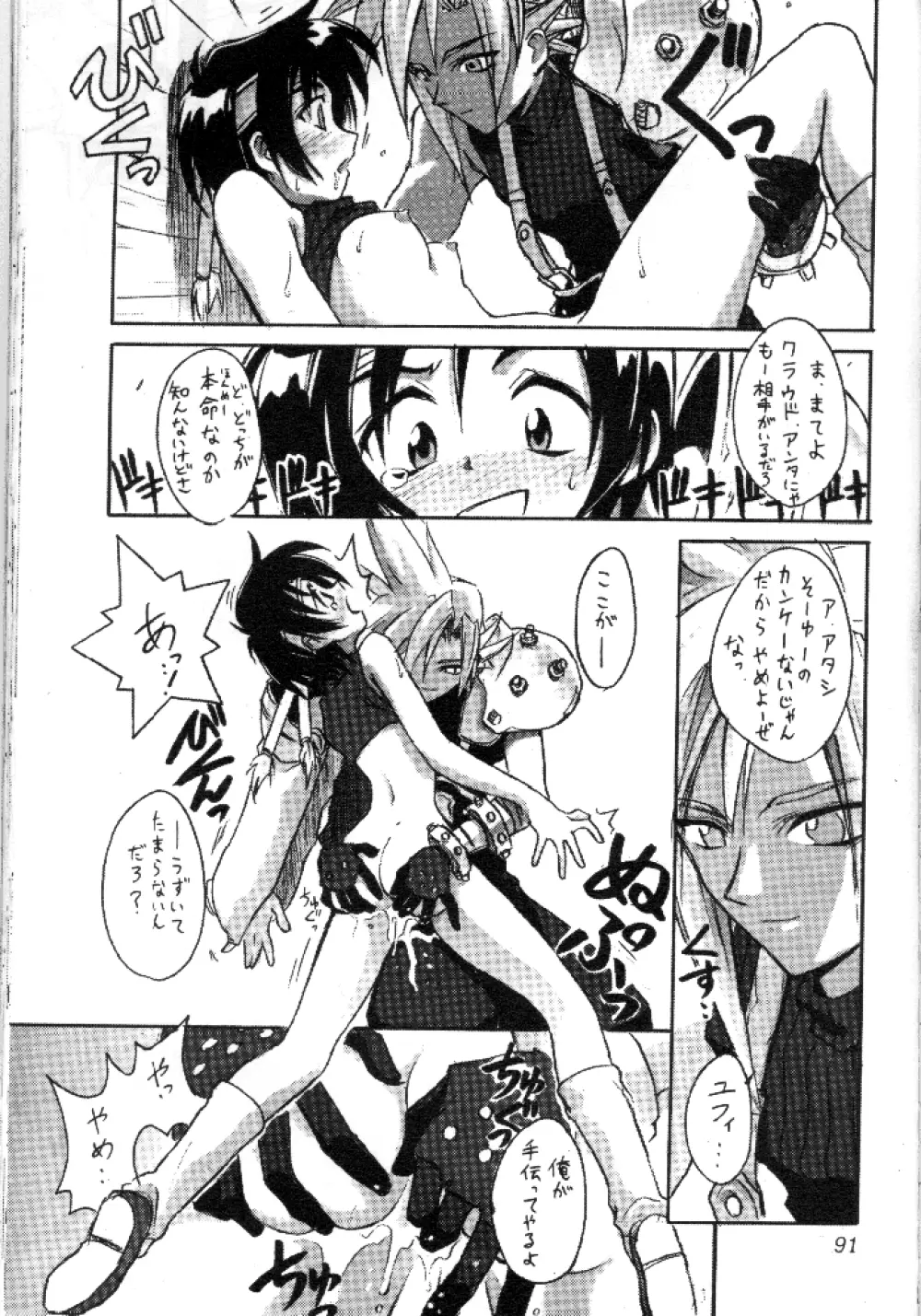 (Cレヴォ22) [Cu-little2 (べてぃ, まぎぃ)] えふえふせぶん1-2-3 EFU EFU SEVEN 1-2-3 (ファイナルファンタジー VII) Page.22