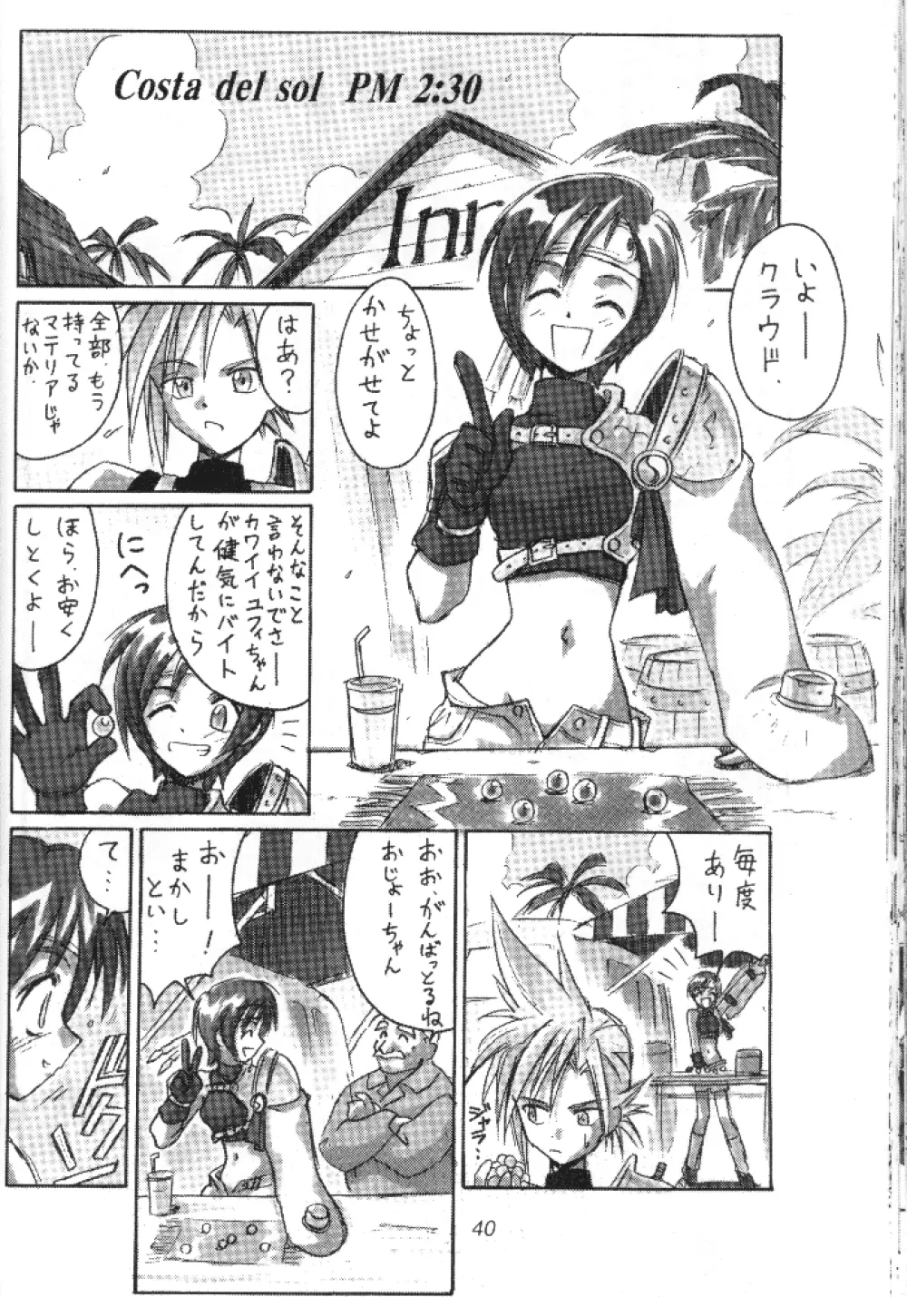 (Cレヴォ22) [Cu-little2 (べてぃ, まぎぃ)] えふえふせぶん1-2-3 EFU EFU SEVEN 1-2-3 (ファイナルファンタジー VII) Page.6