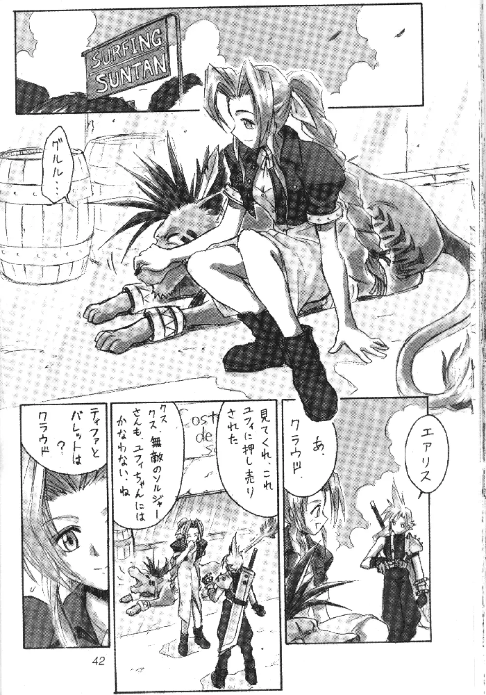 (Cレヴォ22) [Cu-little2 (べてぃ, まぎぃ)] えふえふせぶん1-2-3 EFU EFU SEVEN 1-2-3 (ファイナルファンタジー VII) Page.8