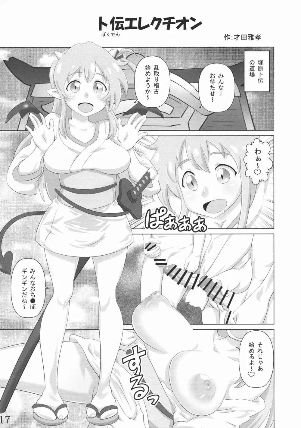 淫コレ Page.16