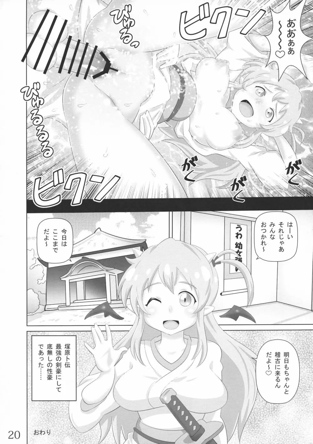 淫コレ Page.19