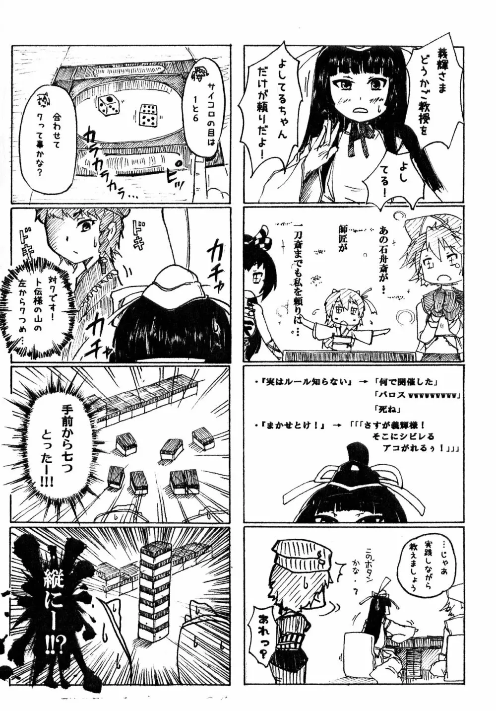 雀獄コレクション Page.10