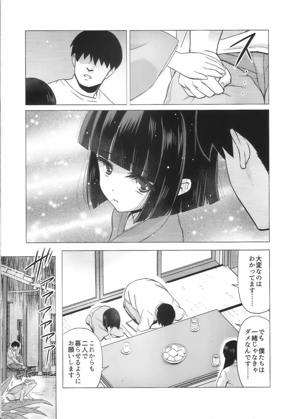 掃守緋奈の緊縛療養 Page.18