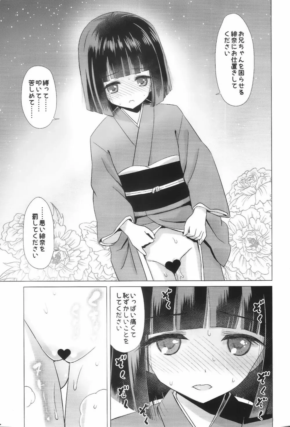 掃守緋奈の緊縛療養 Page.20