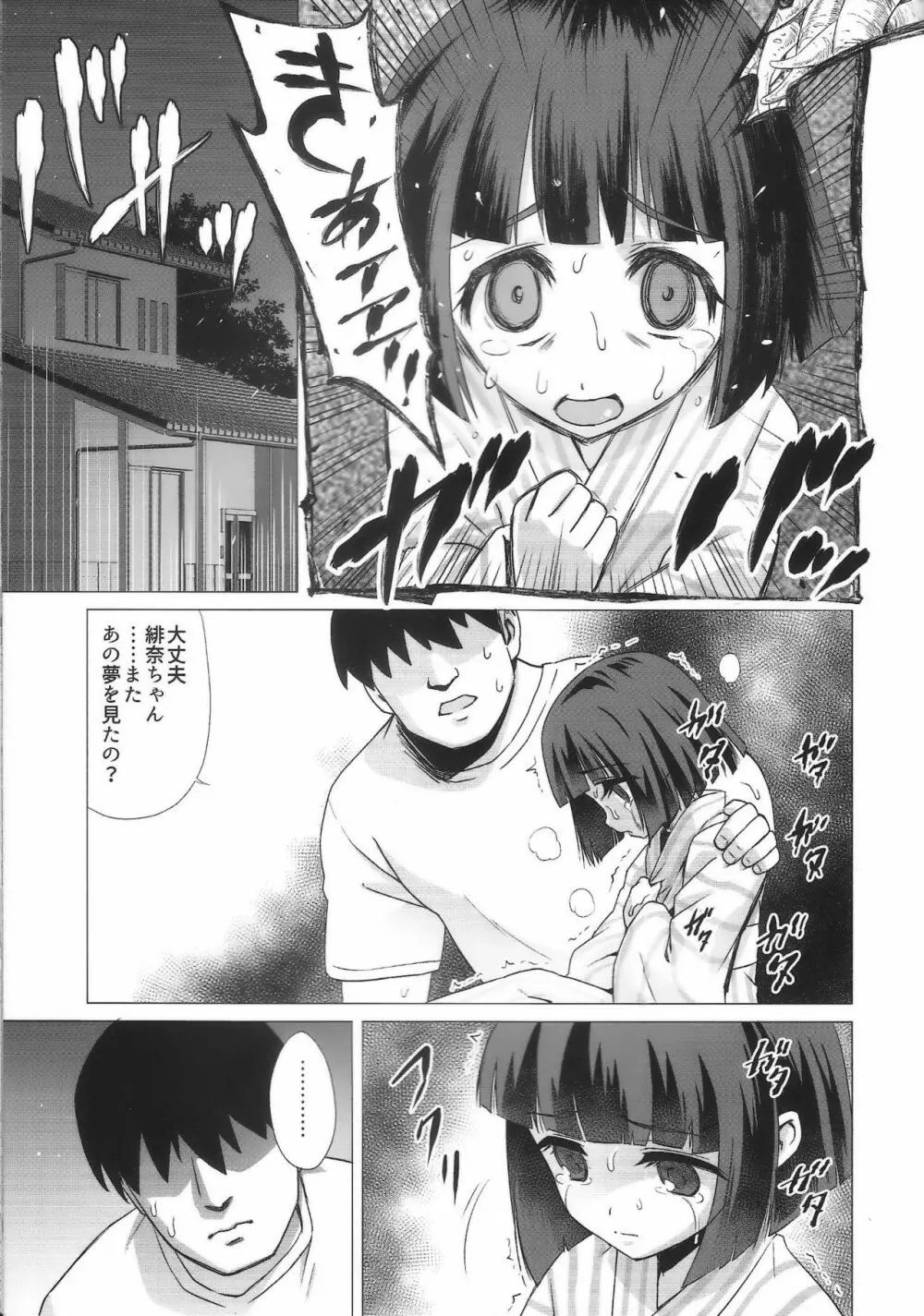 掃守緋奈の緊縛療養 Page.4