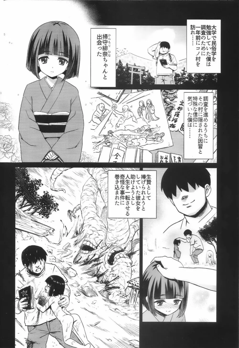 掃守緋奈の緊縛療養 Page.5