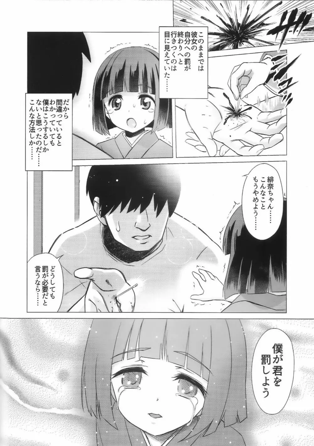 掃守緋奈の緊縛療養 Page.7