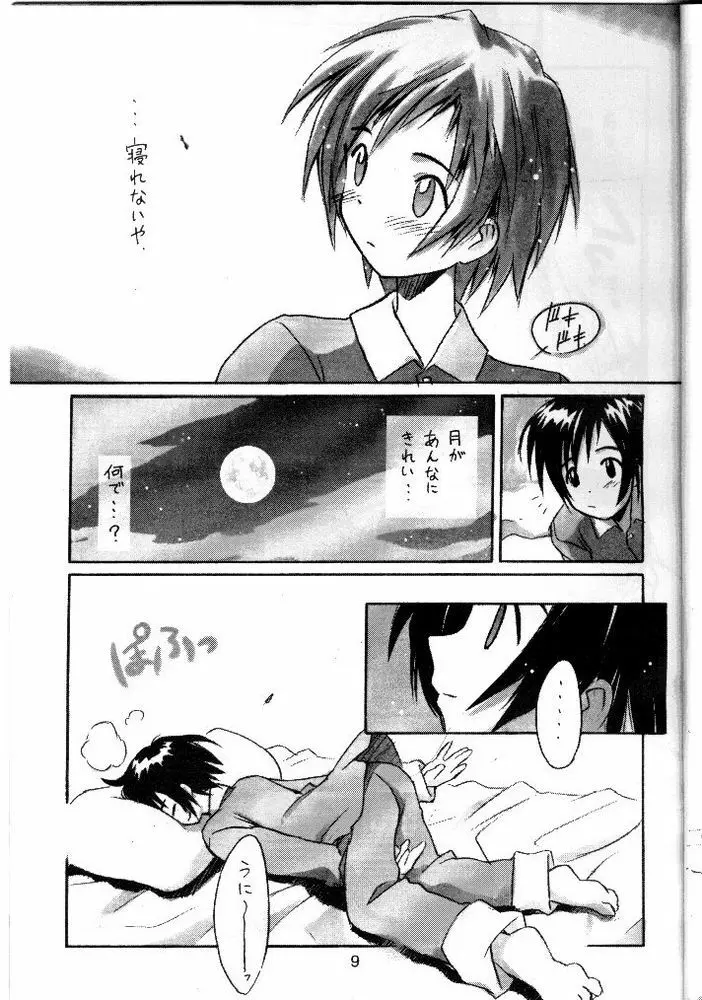 くりとる・ばかにゃ～ Page.10