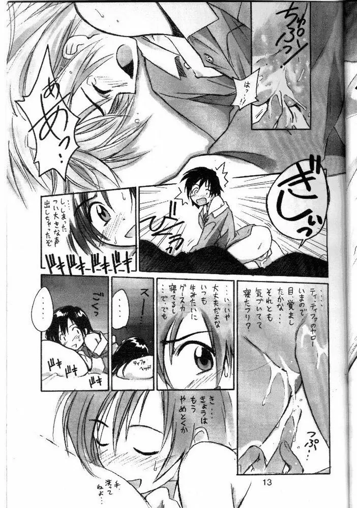 くりとる・ばかにゃ～ Page.14