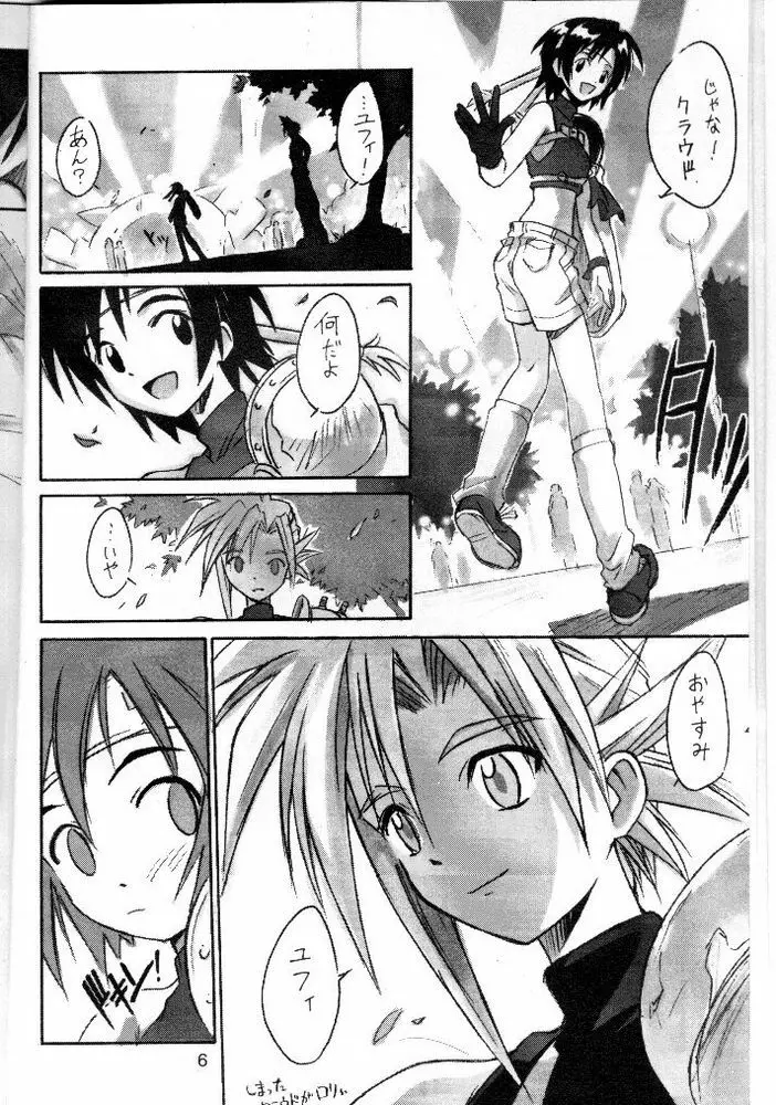 くりとる・ばかにゃ～ Page.7