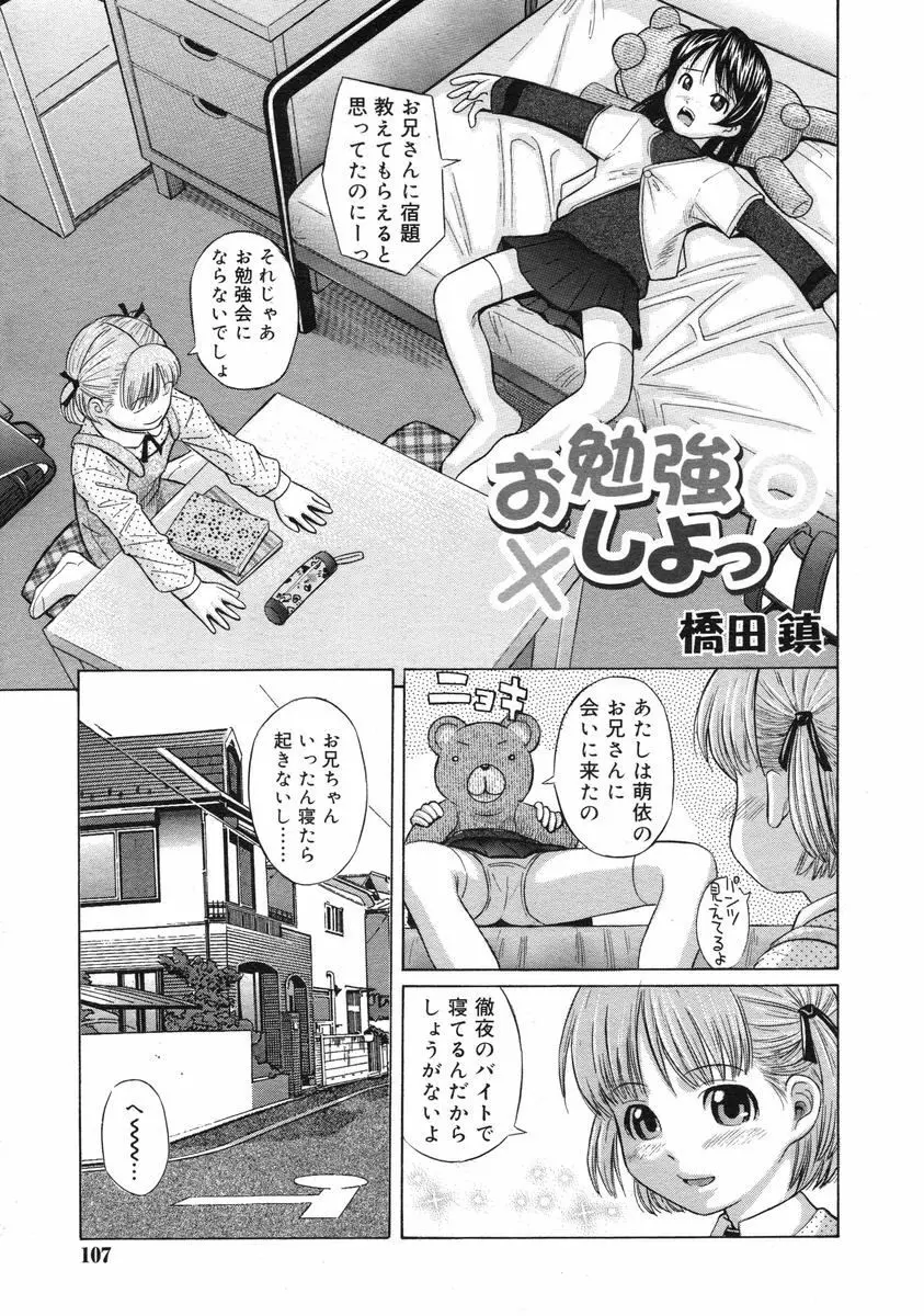 COMIC RiN 2005年3月号 Vol.3 Page.106