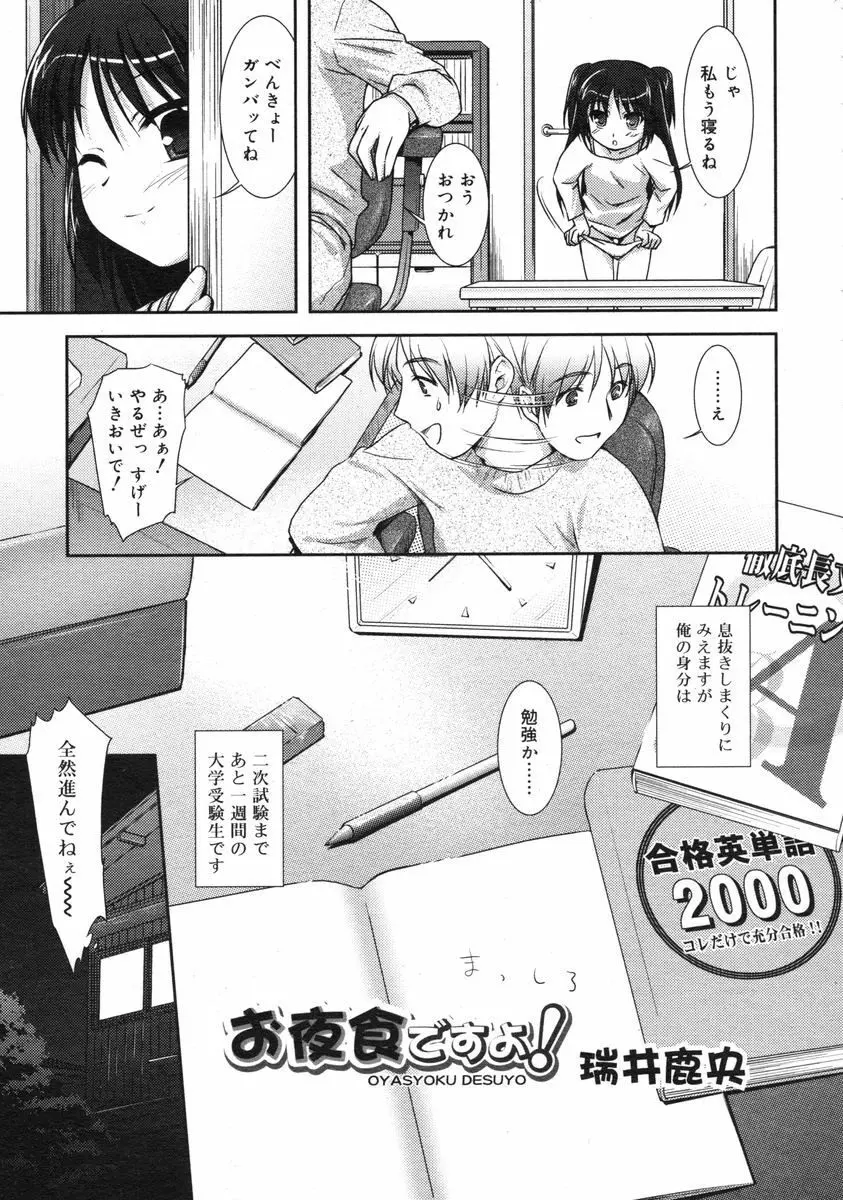 COMIC RiN 2005年3月号 Vol.3 Page.11