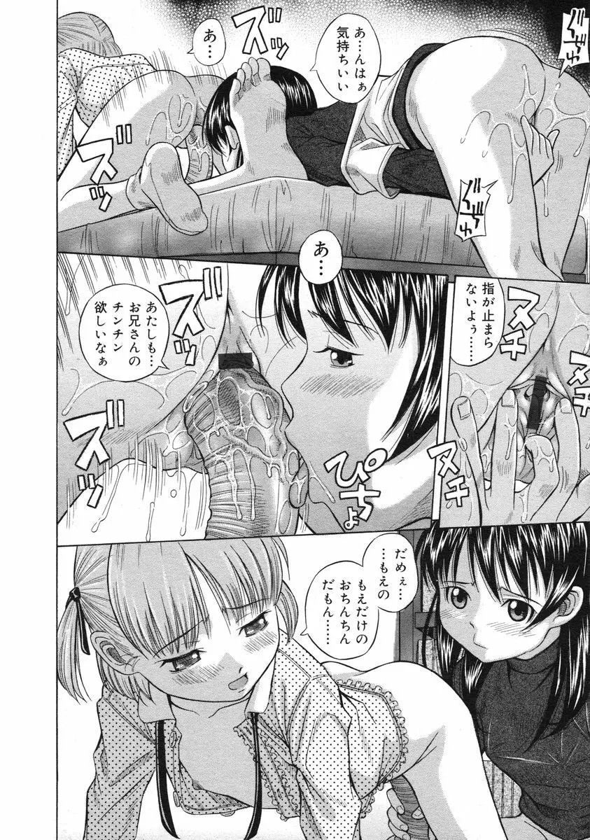 COMIC RiN 2005年3月号 Vol.3 Page.117