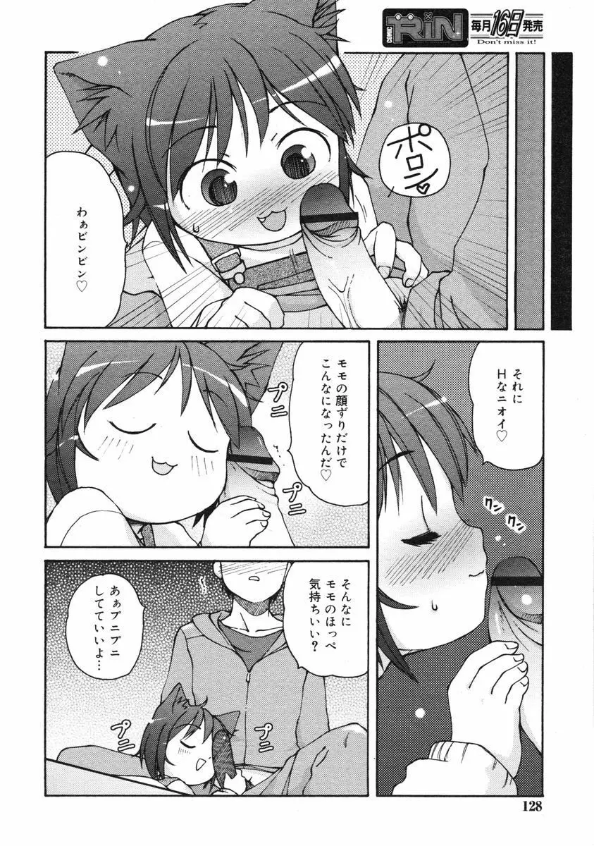 COMIC RiN 2005年3月号 Vol.3 Page.127