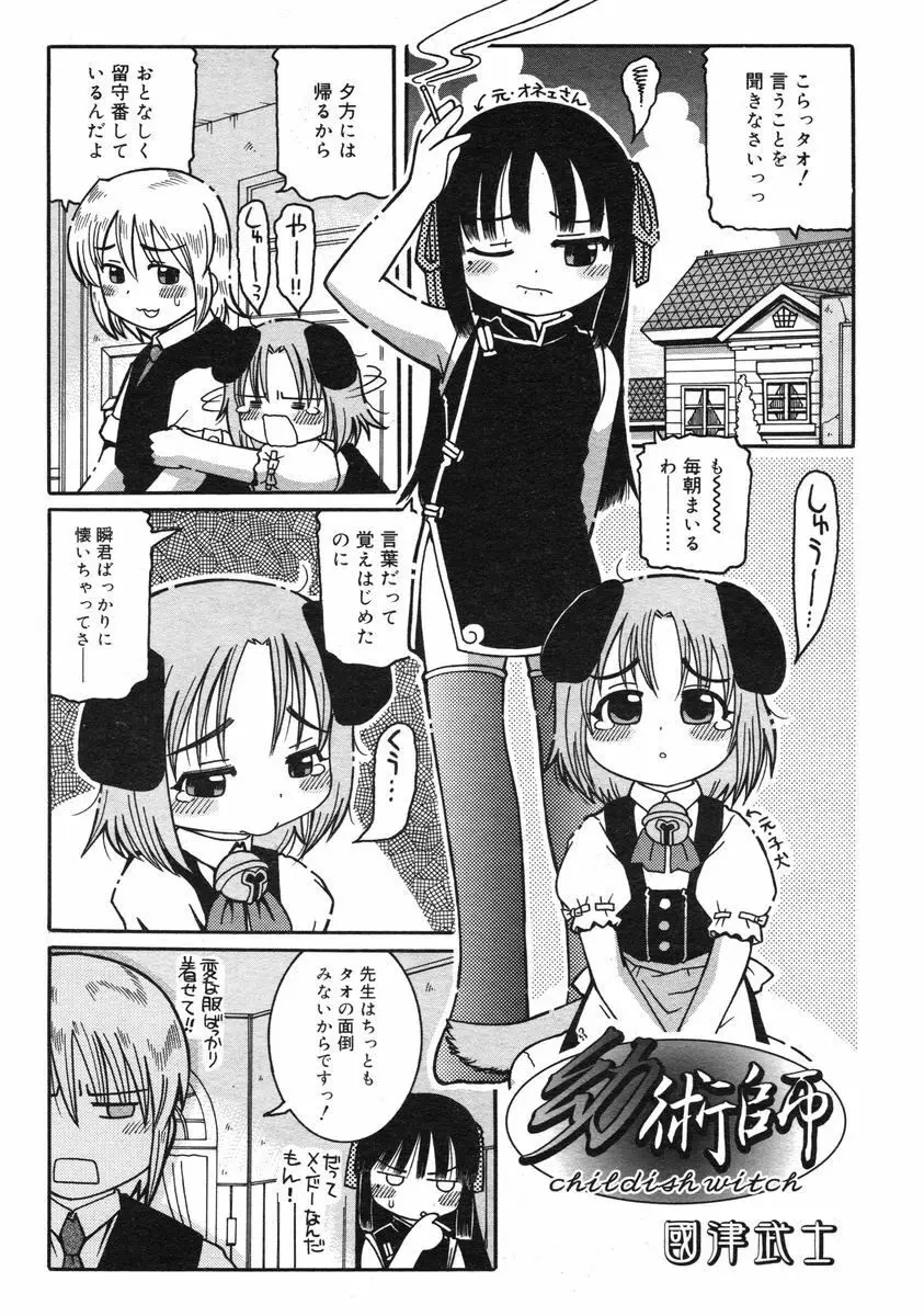 COMIC RiN 2005年3月号 Vol.3 Page.138