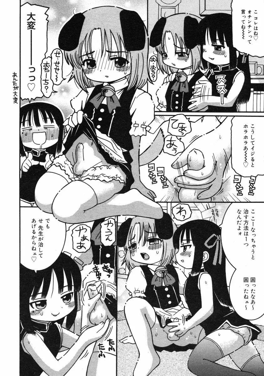 COMIC RiN 2005年3月号 Vol.3 Page.143