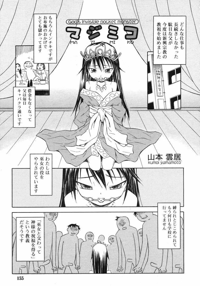 COMIC RiN 2005年3月号 Vol.3 Page.154